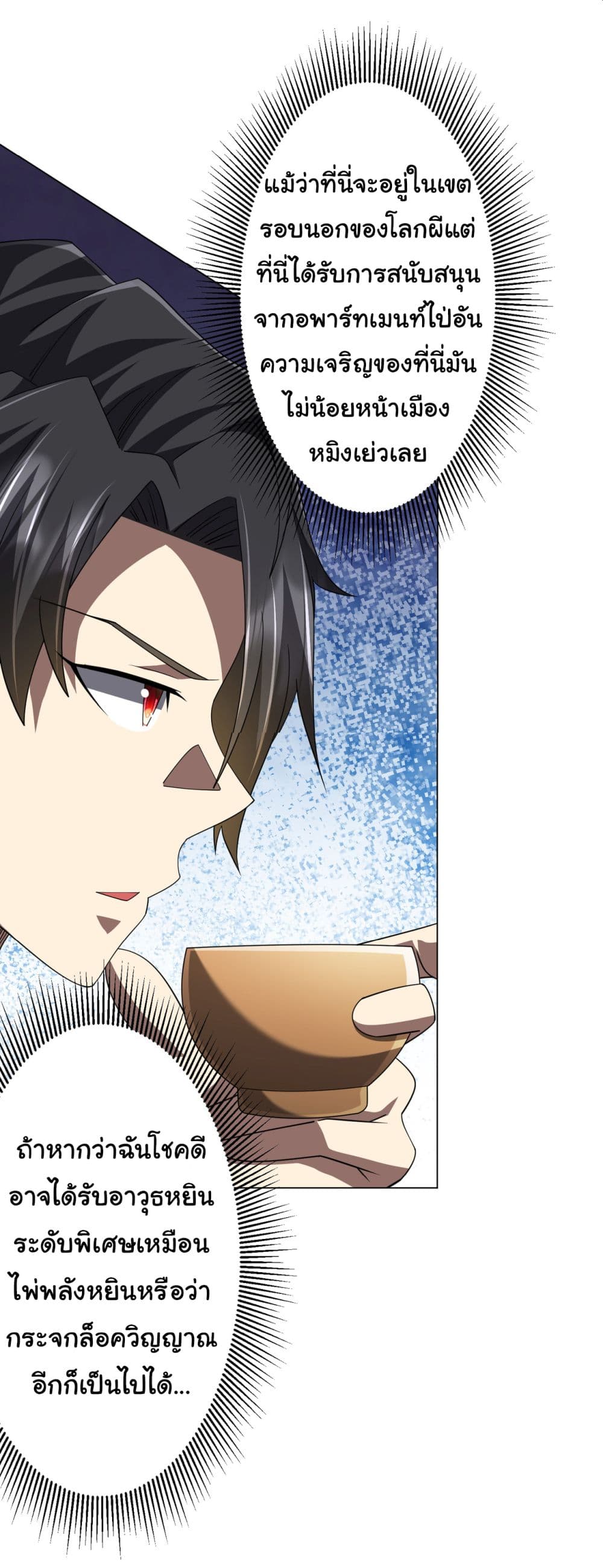 Start with Trillions of Coins ตอนที่ 120 31