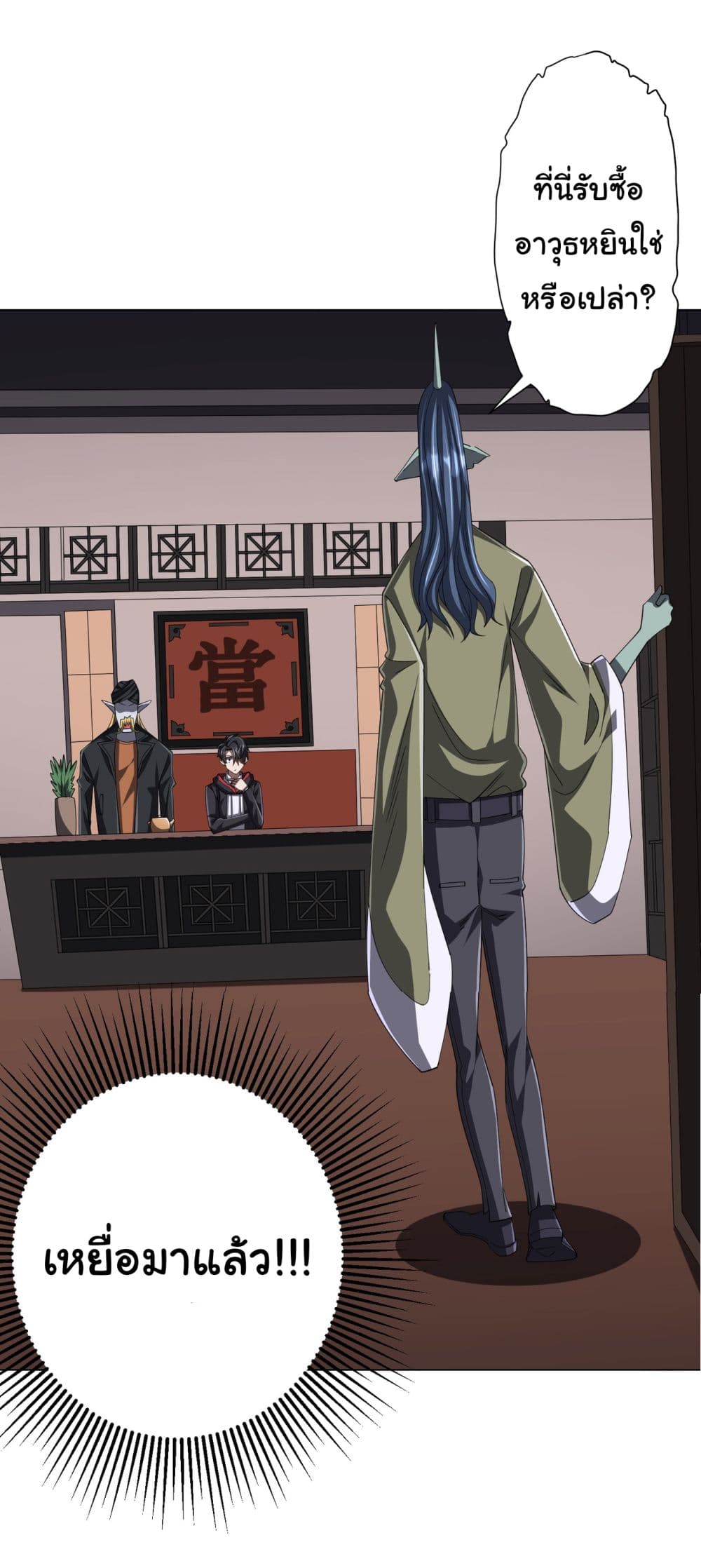 Start with Trillions of Coins ตอนที่ 120 33