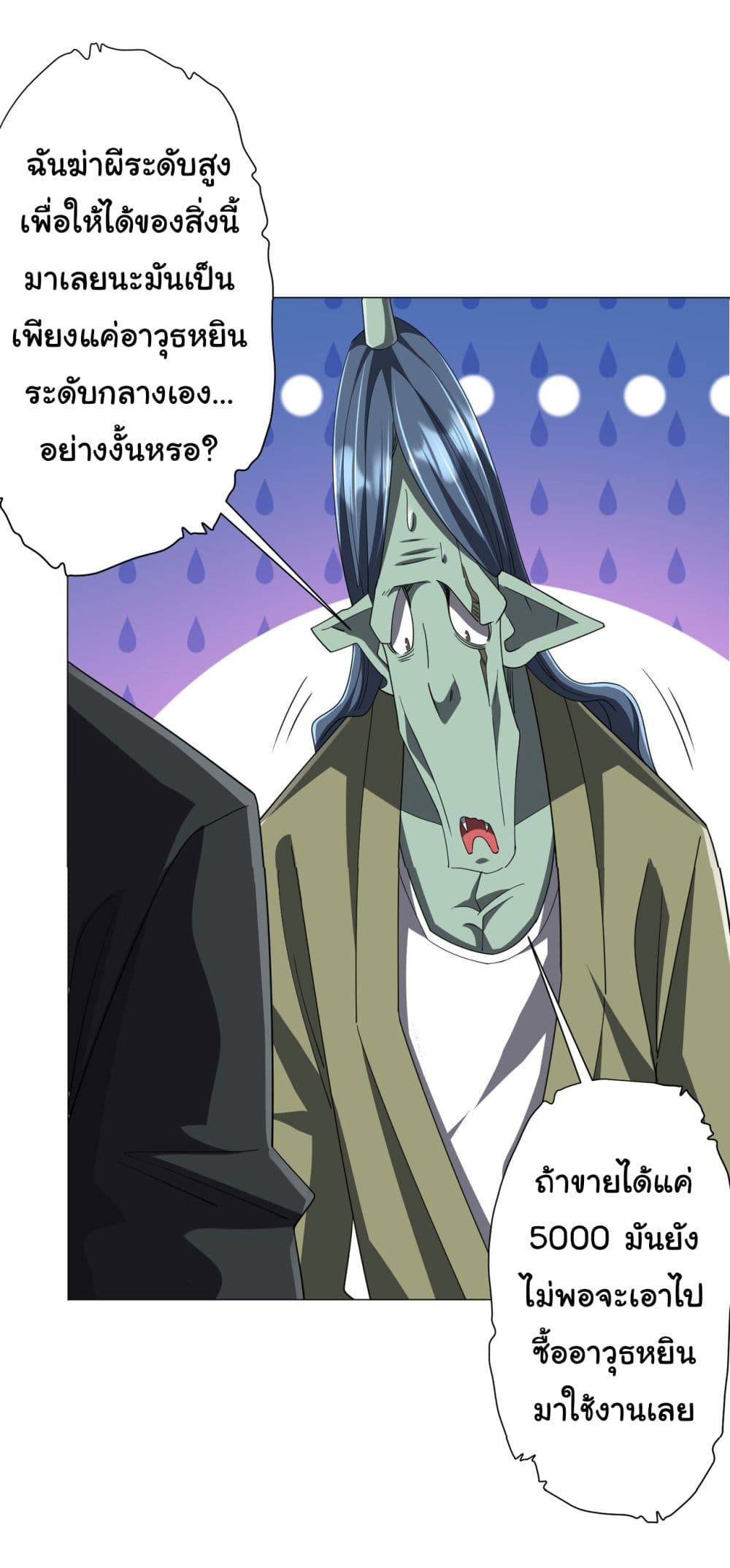 Start with Trillions of Coins ตอนที่ 120 37