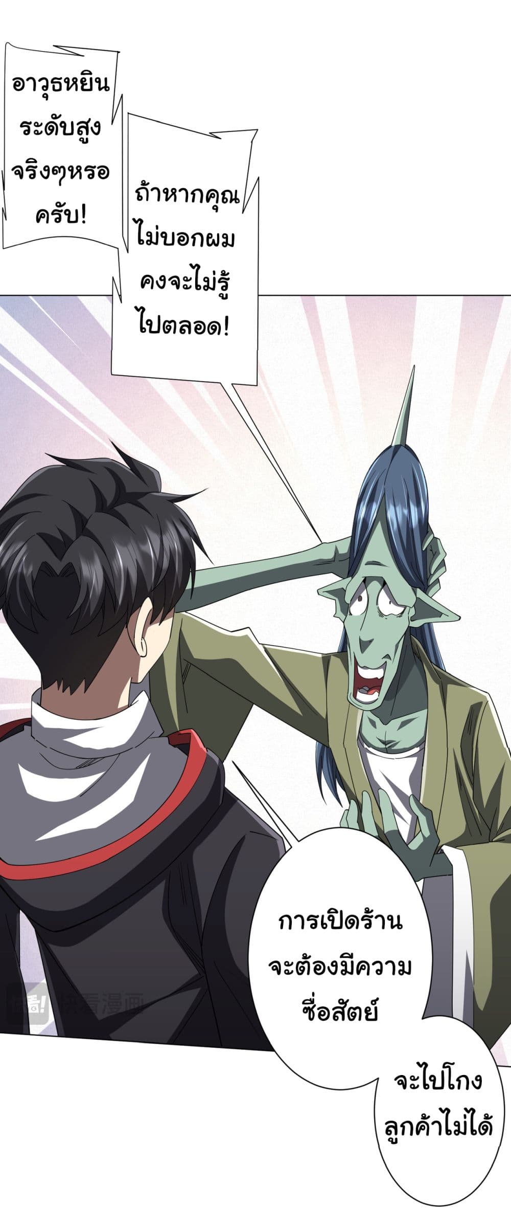 Start with Trillions of Coins ตอนที่ 120 40