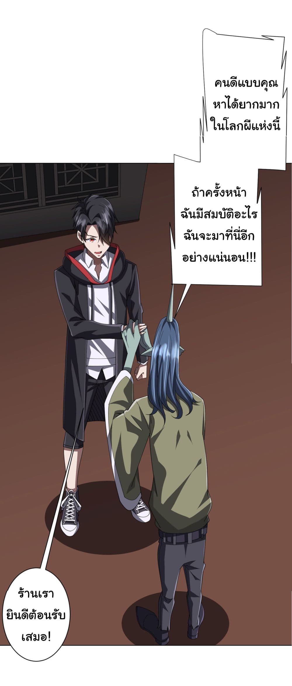 Start with Trillions of Coins ตอนที่ 120 43