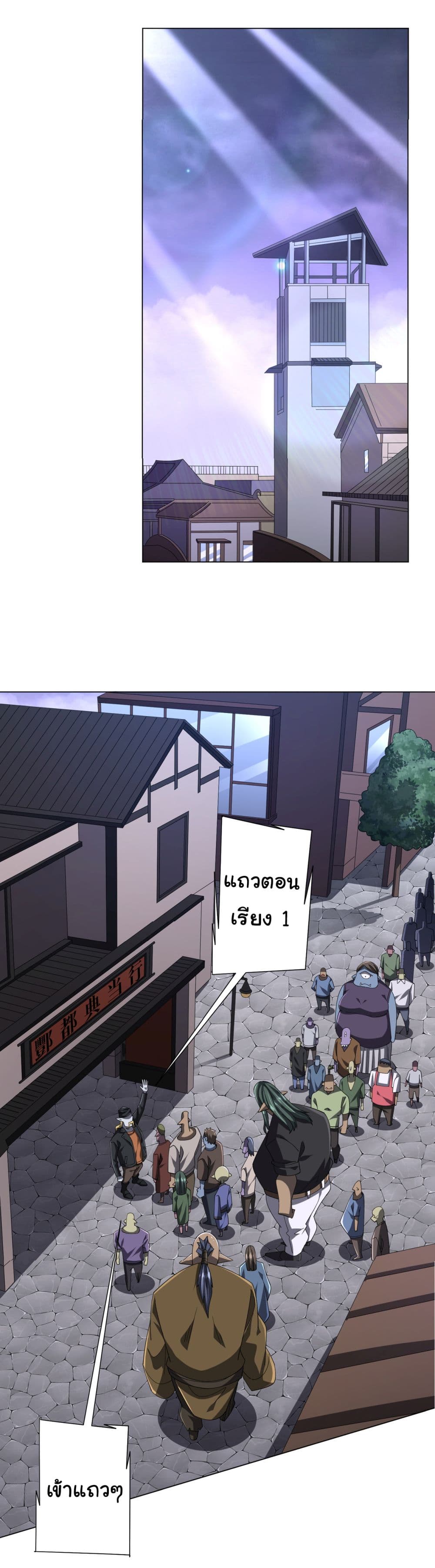 Start with Trillions of Coins ตอนที่ 120 48