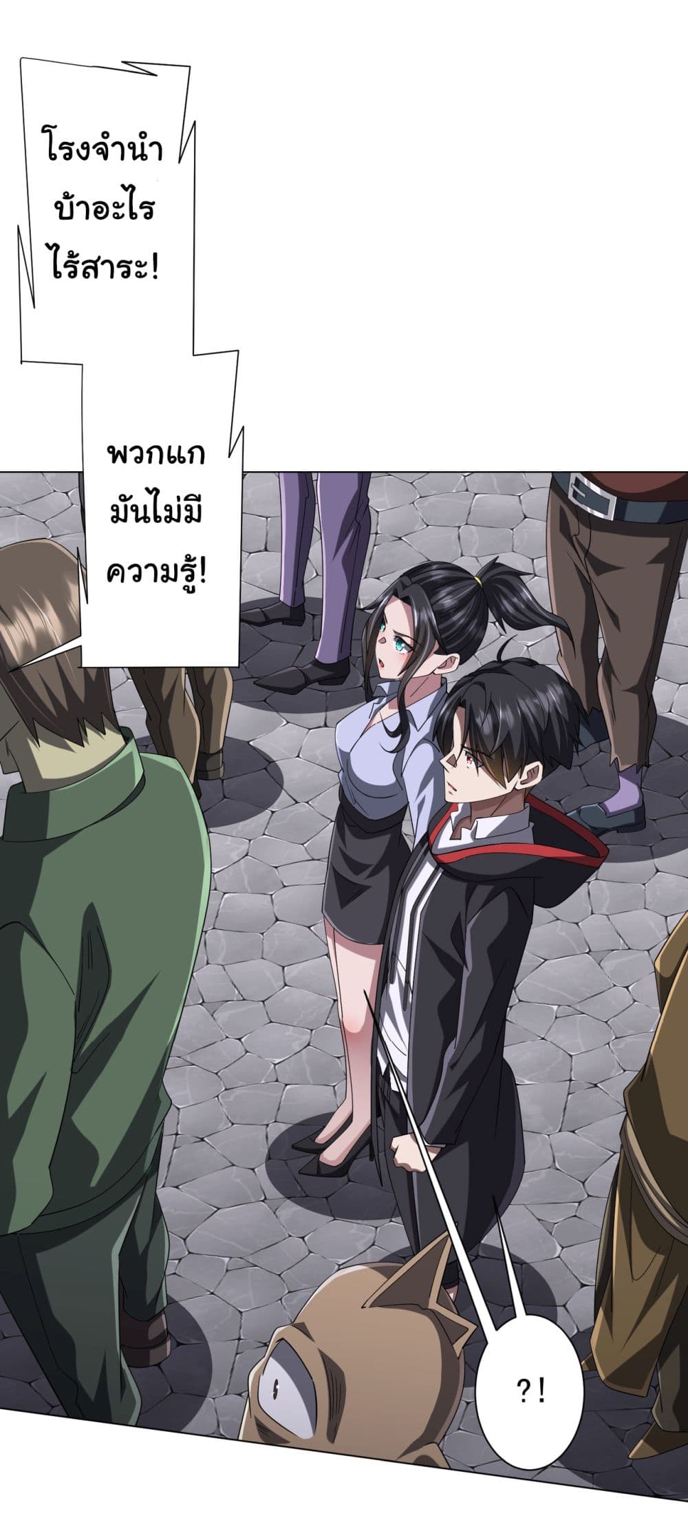 Start with Trillions of Coins ตอนที่ 120 51