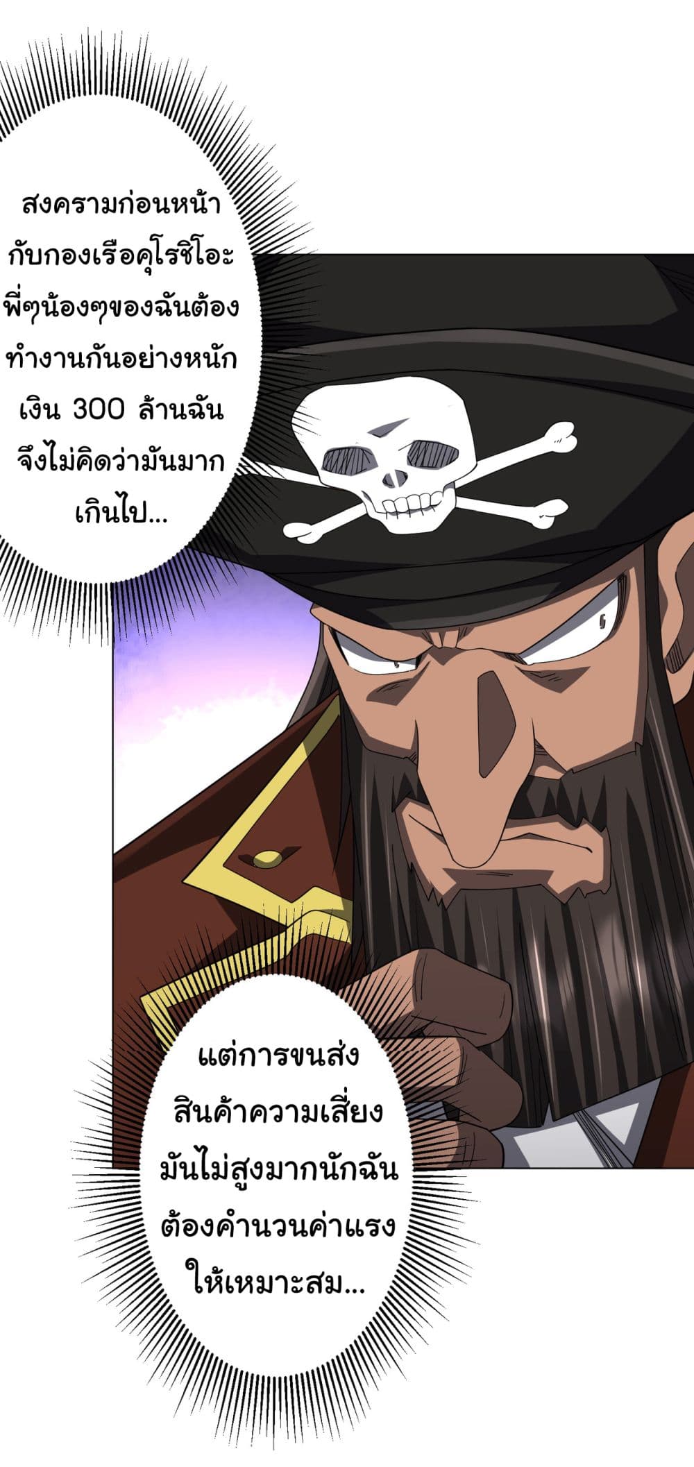 Start with Trillions of Coins ตอนที่ 120 8