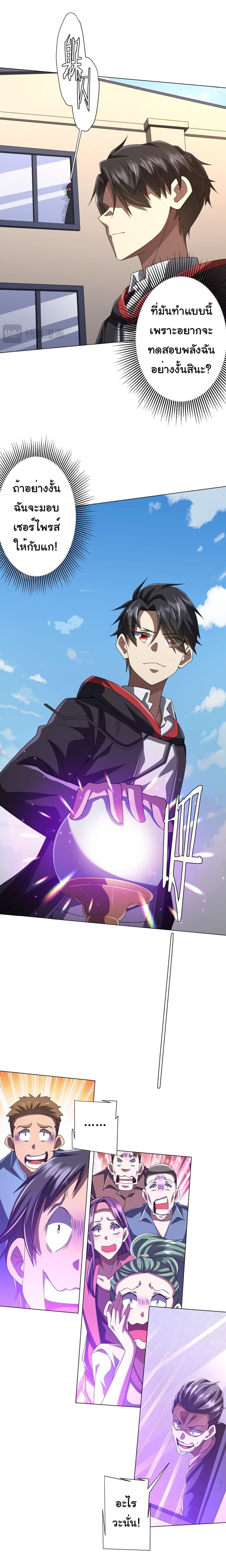 Start with Trillions of Coins ตอนที่ 124 19