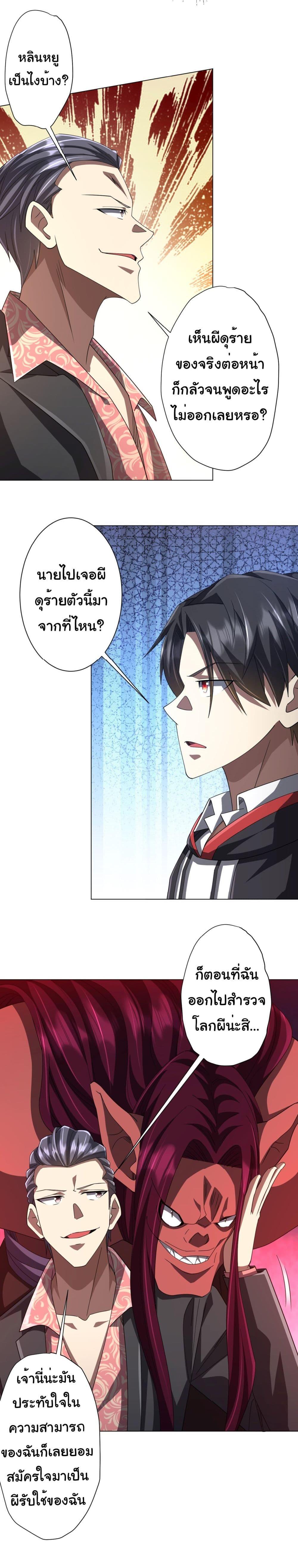 Start with Trillions of Coins ตอนที่ 124 2