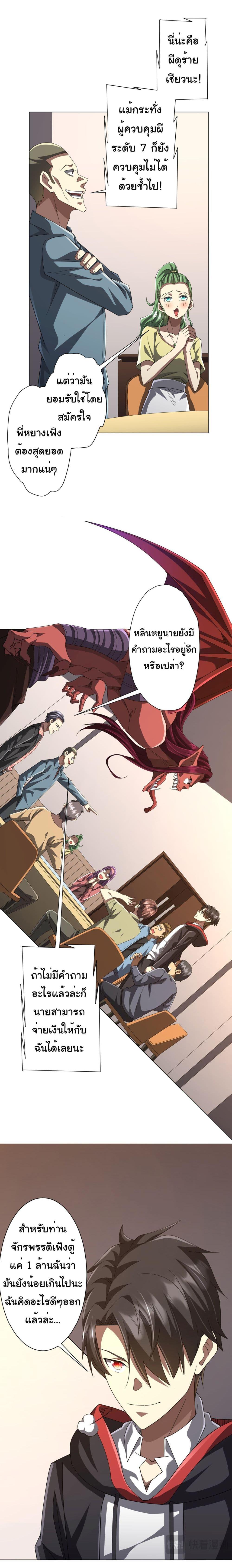 Start with Trillions of Coins ตอนที่ 124 3