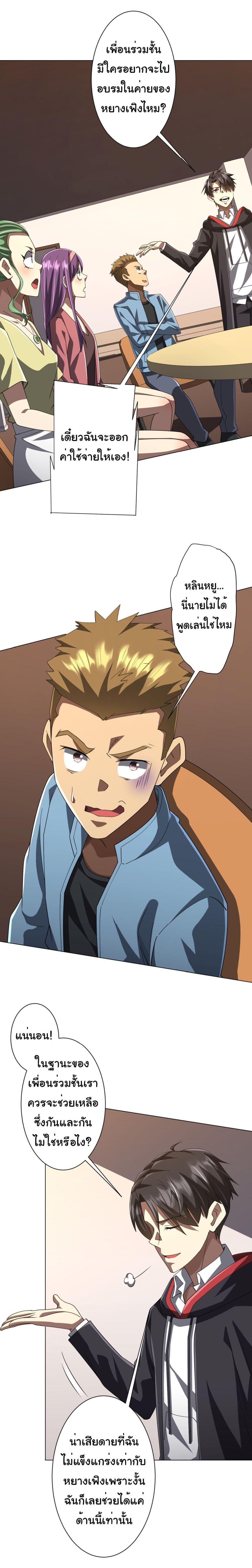 Start with Trillions of Coins ตอนที่ 124 4