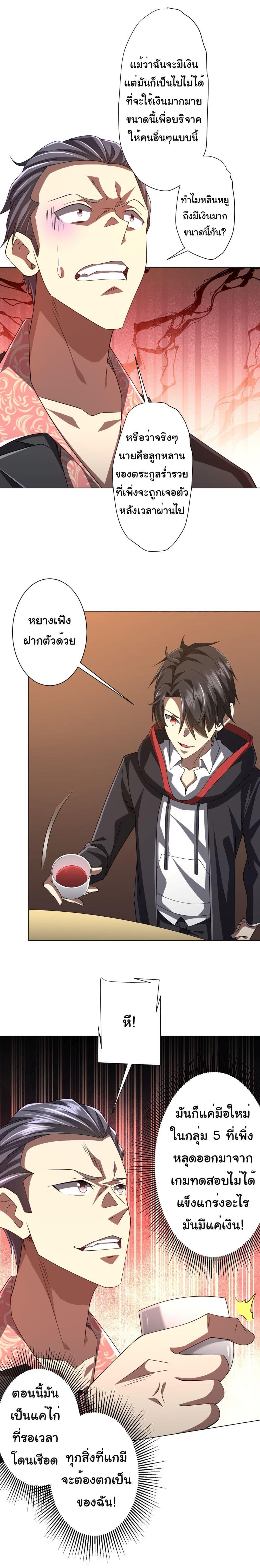 Start with Trillions of Coins ตอนที่ 124 6