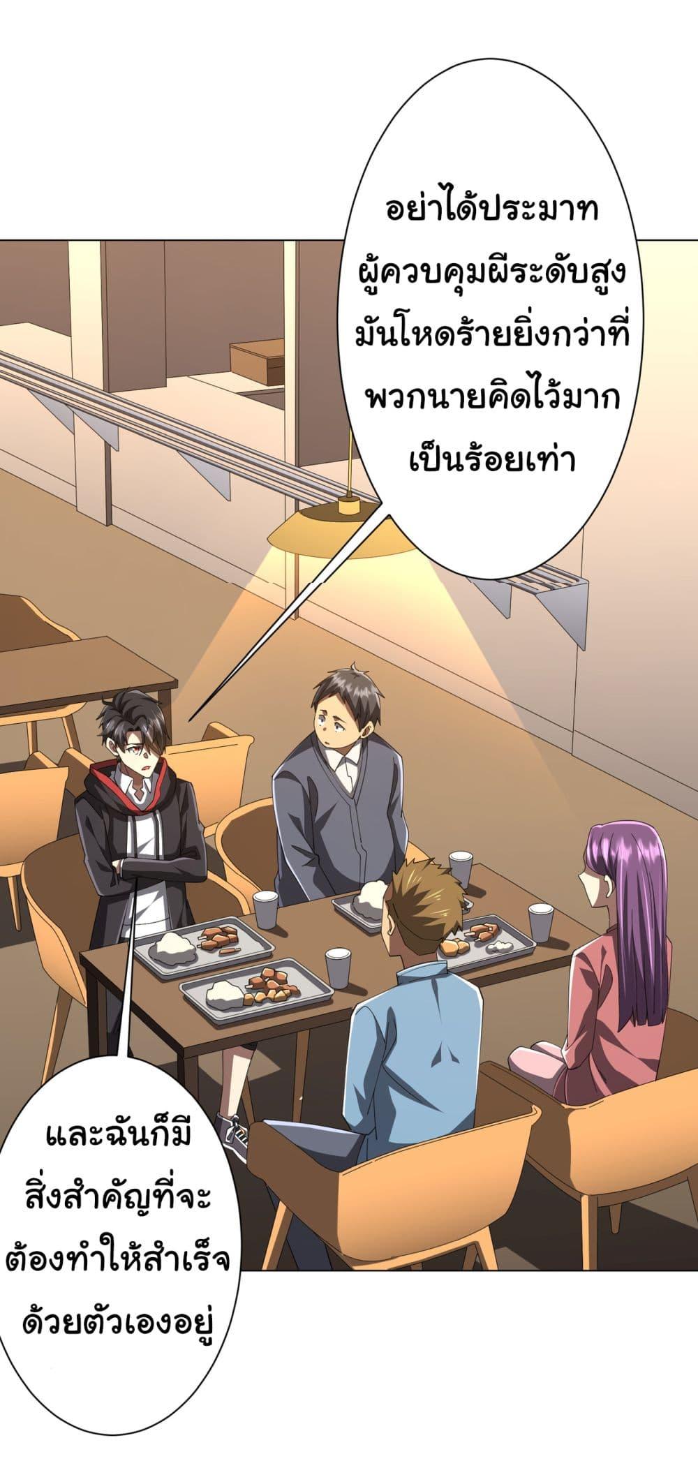 Start with Trillions of Coins ตอนที่ 126 18