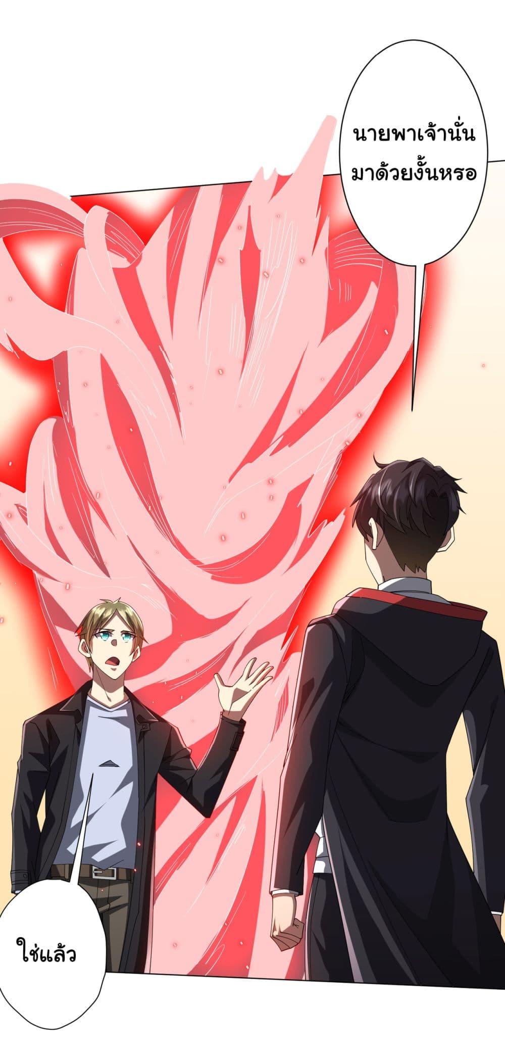 Start with Trillions of Coins ตอนที่ 126 28