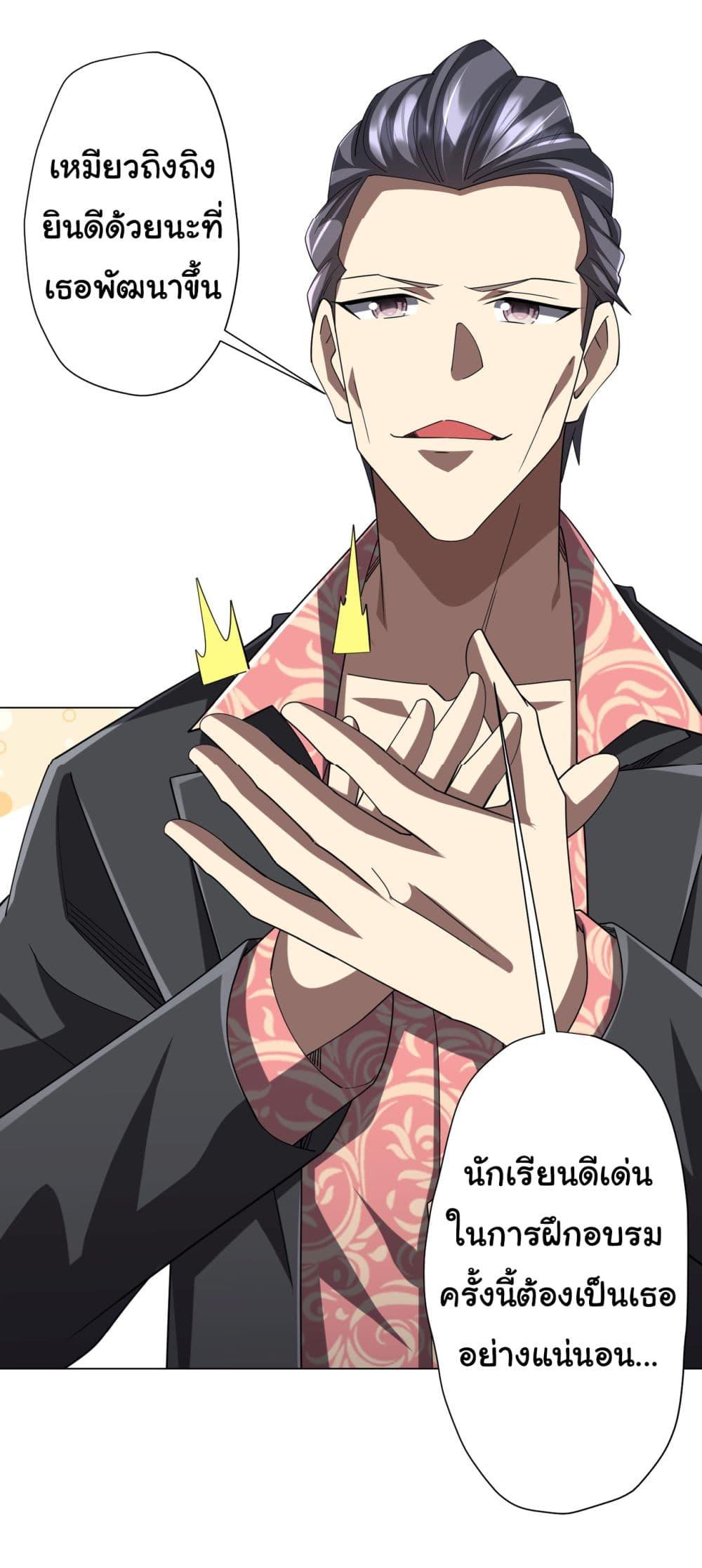 Start with Trillions of Coins ตอนที่ 126 31