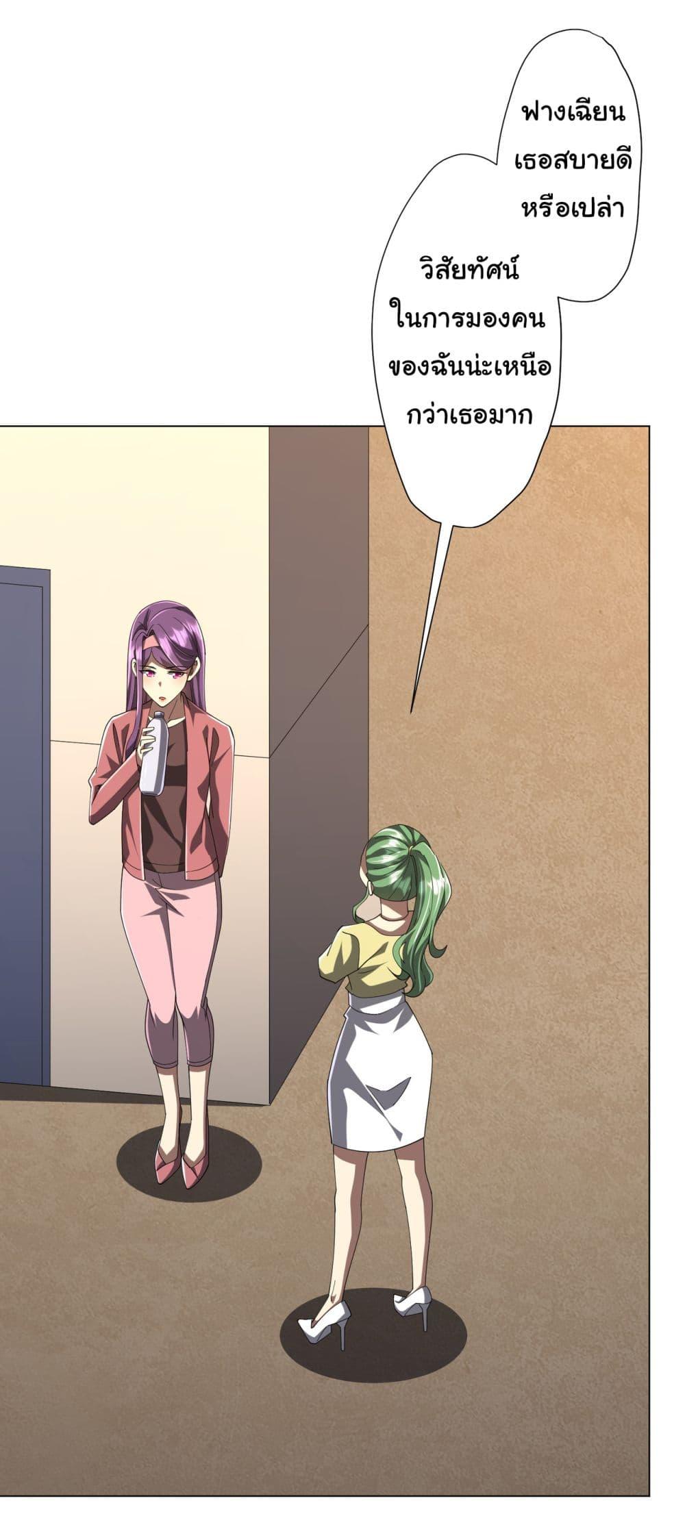 Start with Trillions of Coins ตอนที่ 126 33