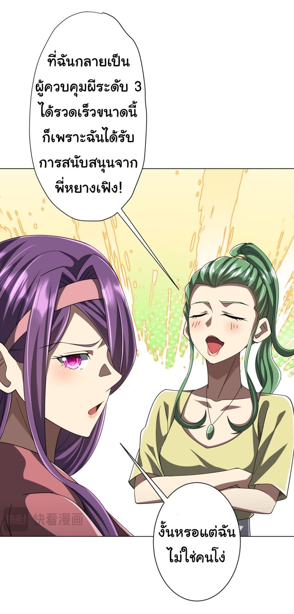 Start with Trillions of Coins ตอนที่ 126 34