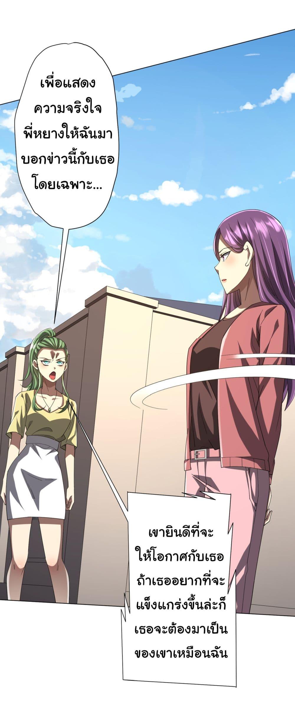 Start with Trillions of Coins ตอนที่ 126 38