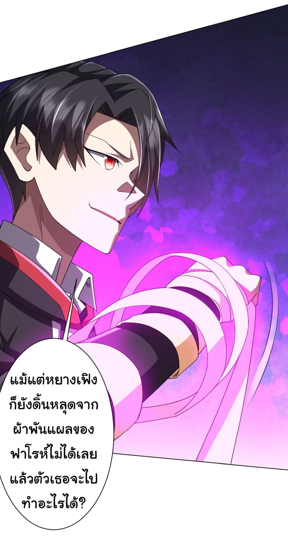 Start with Trillions of Coins ตอนที่ 126 48