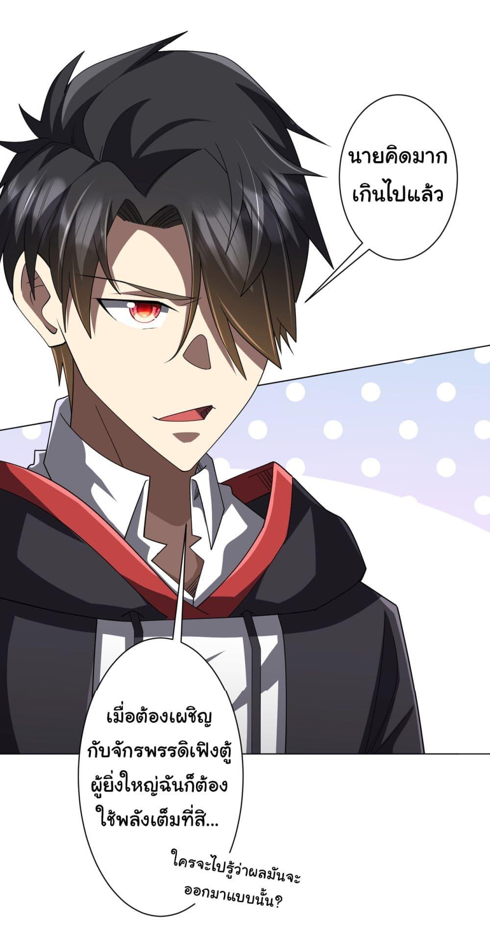 Start with Trillions of Coins ตอนที่ 126 7