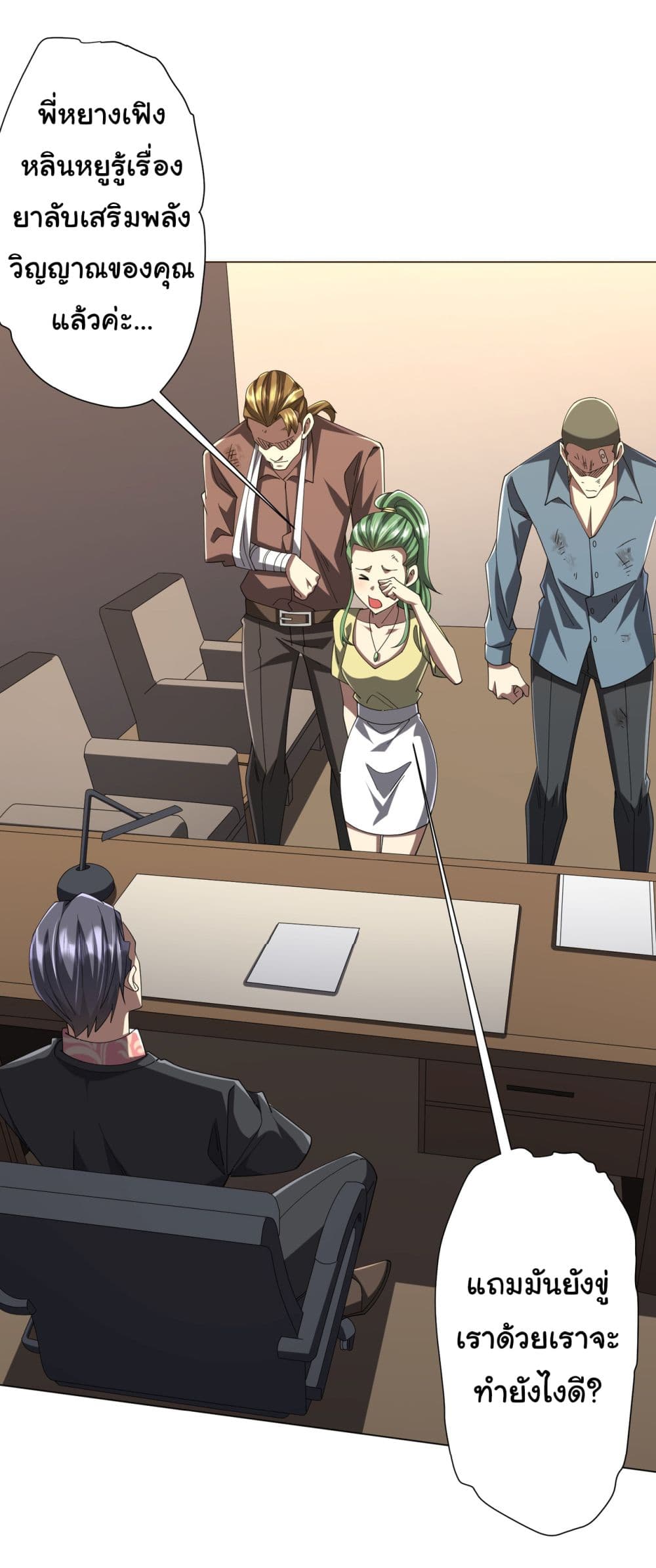 Start with Trillions of Coins ตอนที่ 127 11