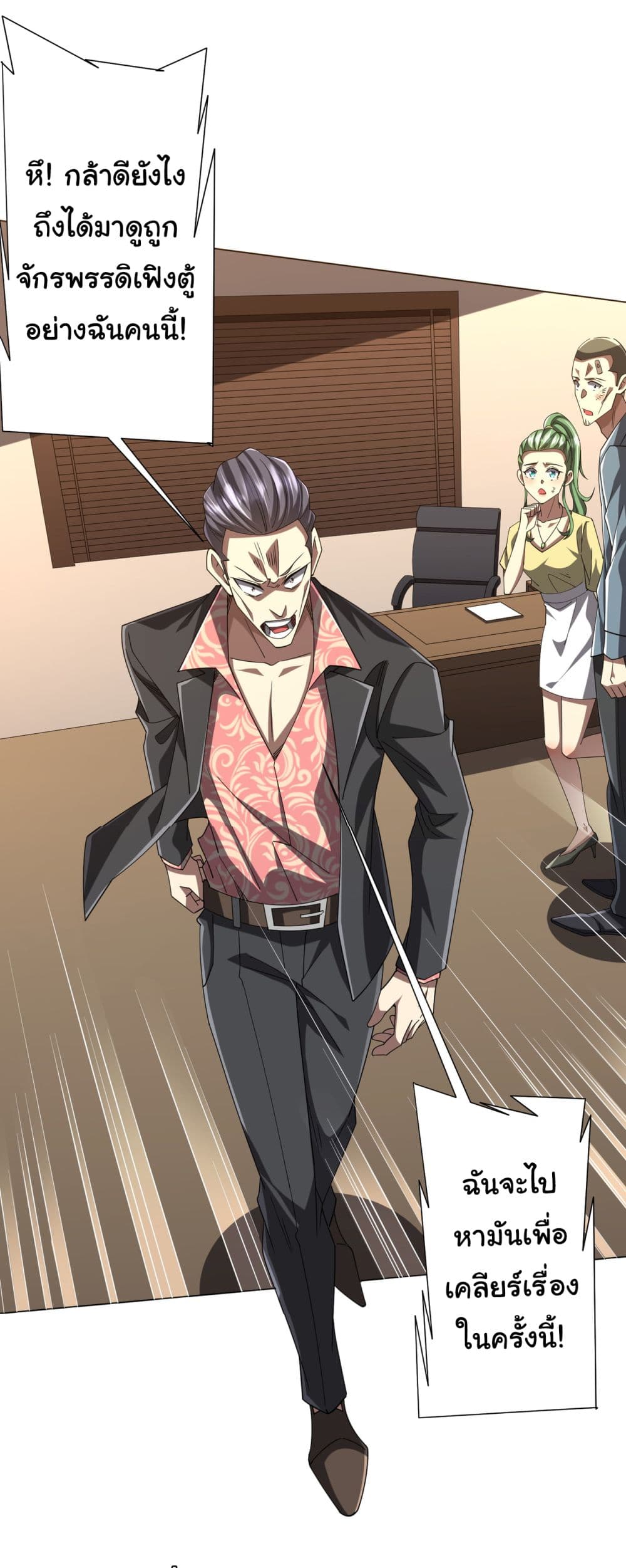 Start with Trillions of Coins ตอนที่ 127 12