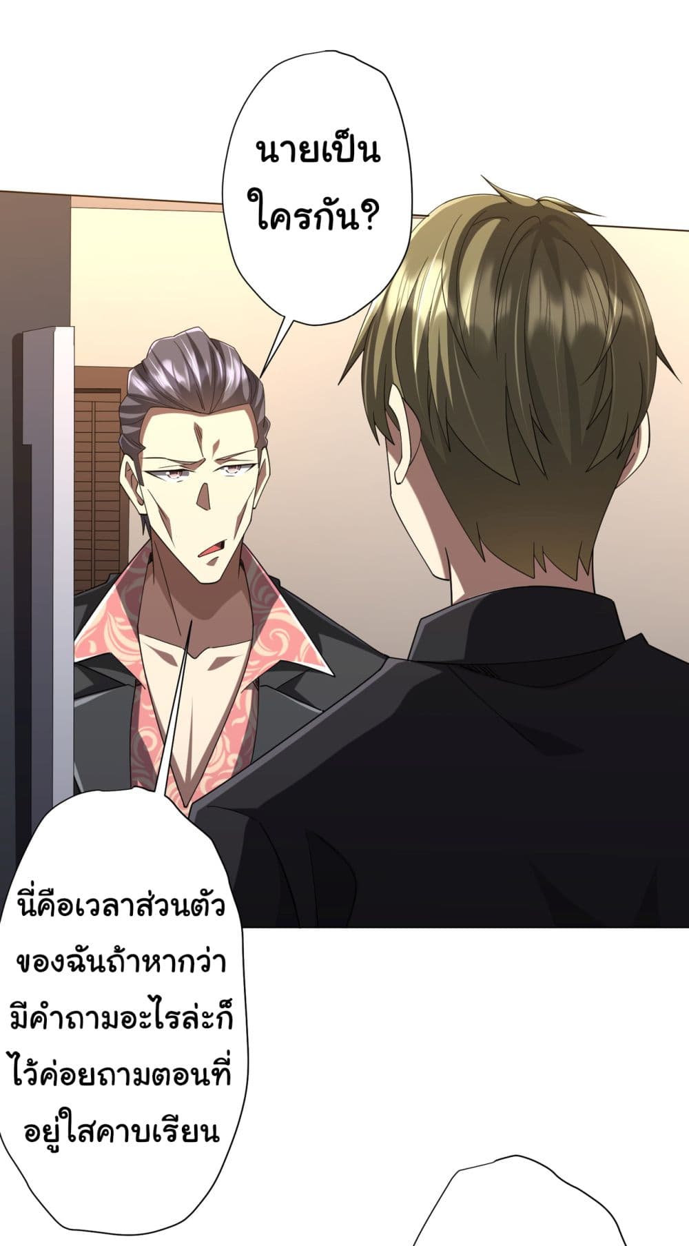 Start with Trillions of Coins ตอนที่ 127 14