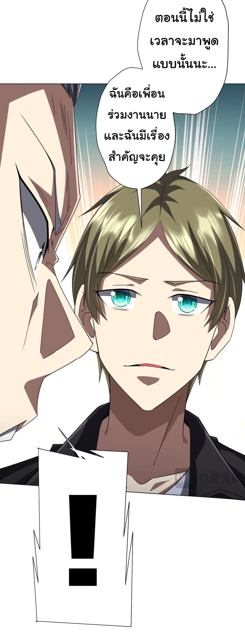 Start with Trillions of Coins ตอนที่ 127 15