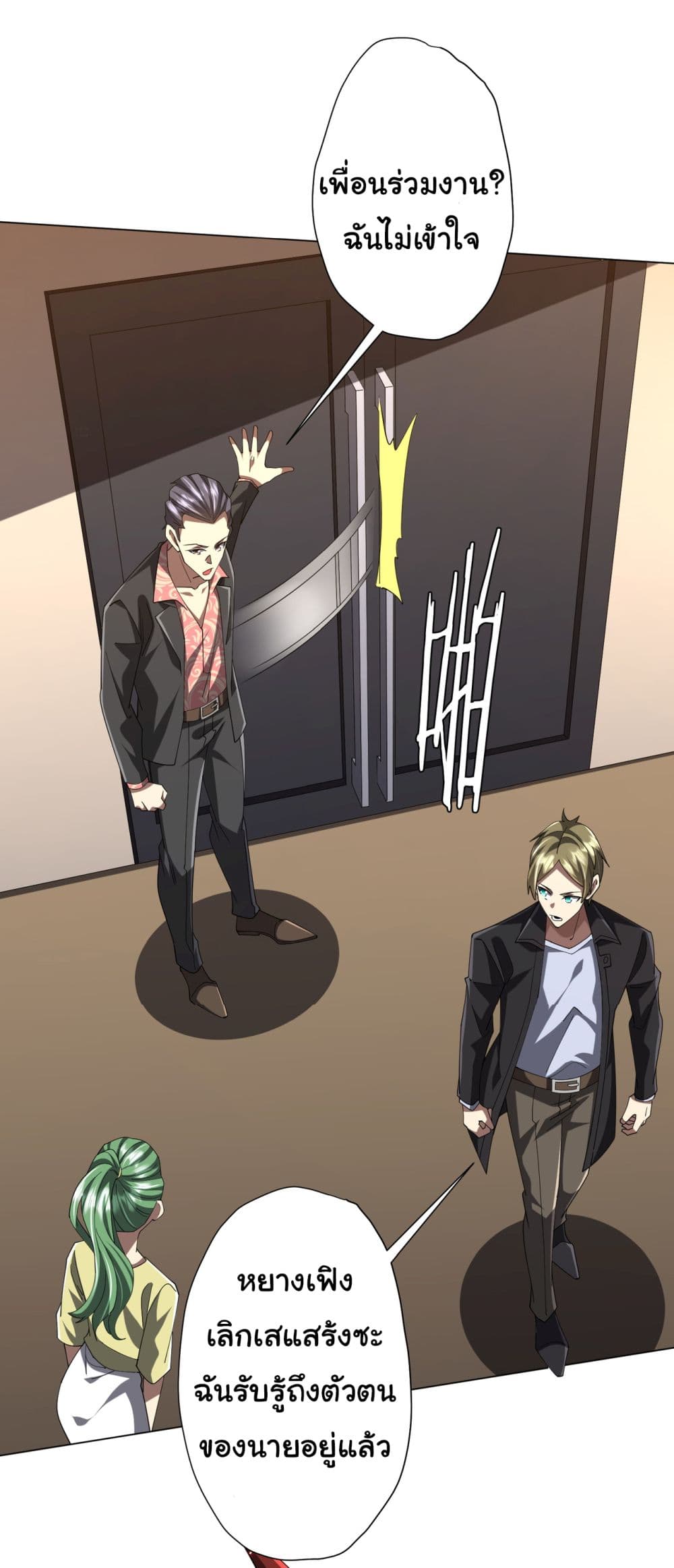 Start with Trillions of Coins ตอนที่ 127 16