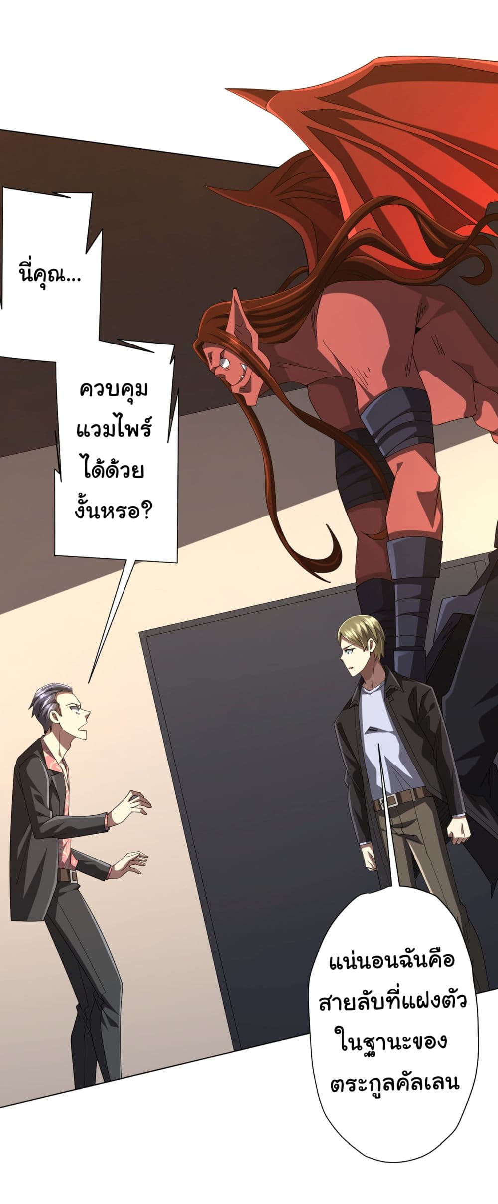 Start with Trillions of Coins ตอนที่ 127 18