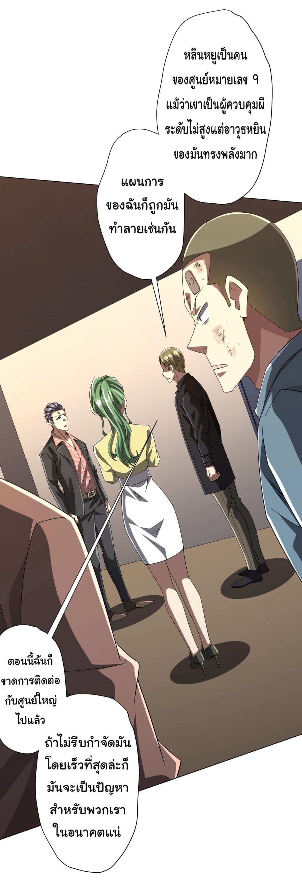 Start with Trillions of Coins ตอนที่ 127 23