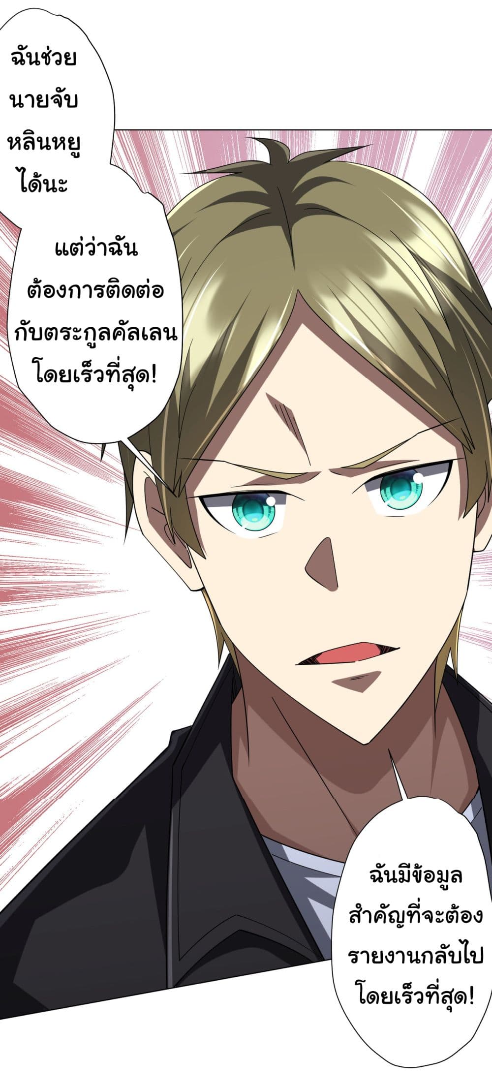 Start with Trillions of Coins ตอนที่ 127 25