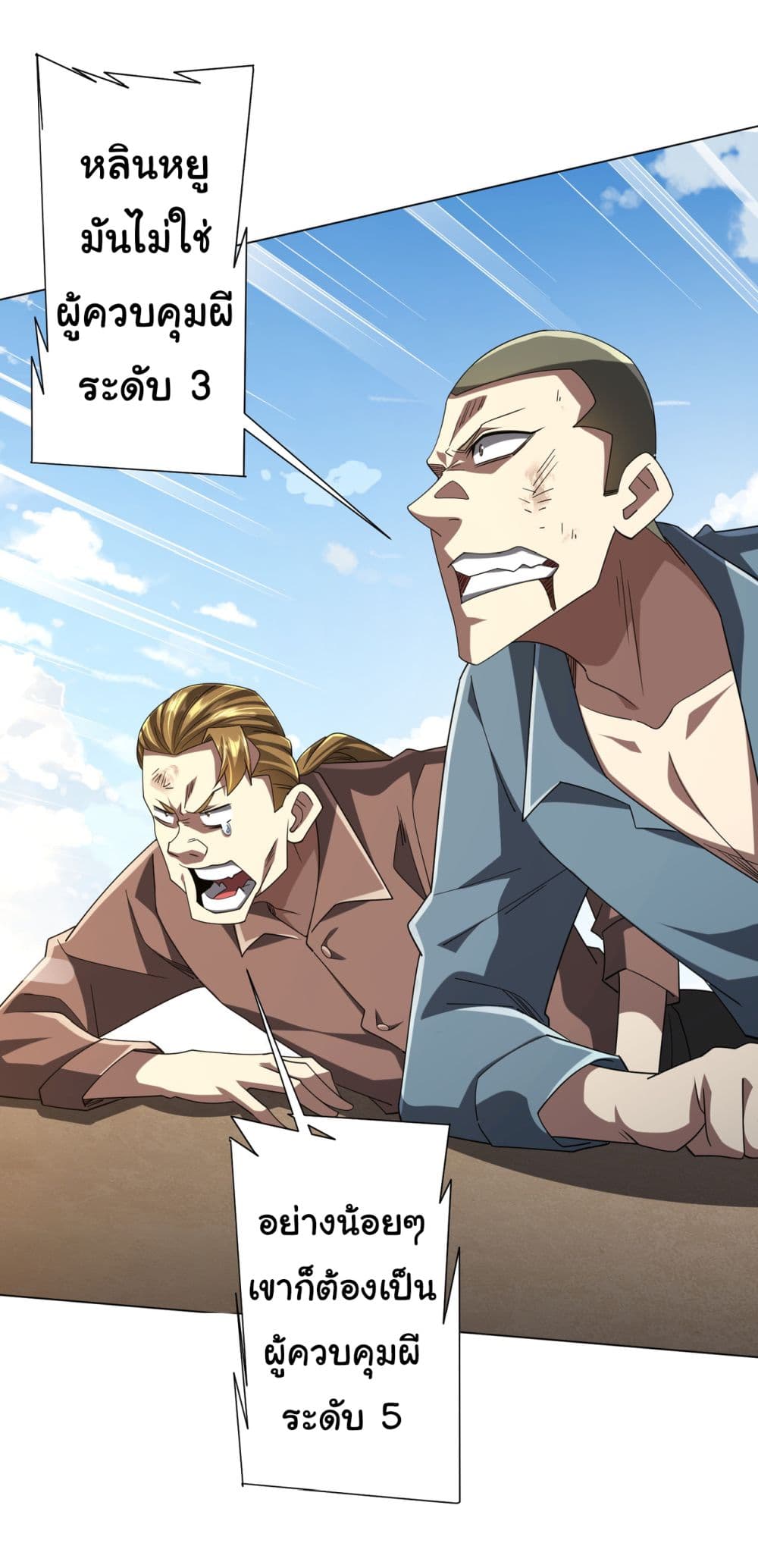 Start with Trillions of Coins ตอนที่ 127 3