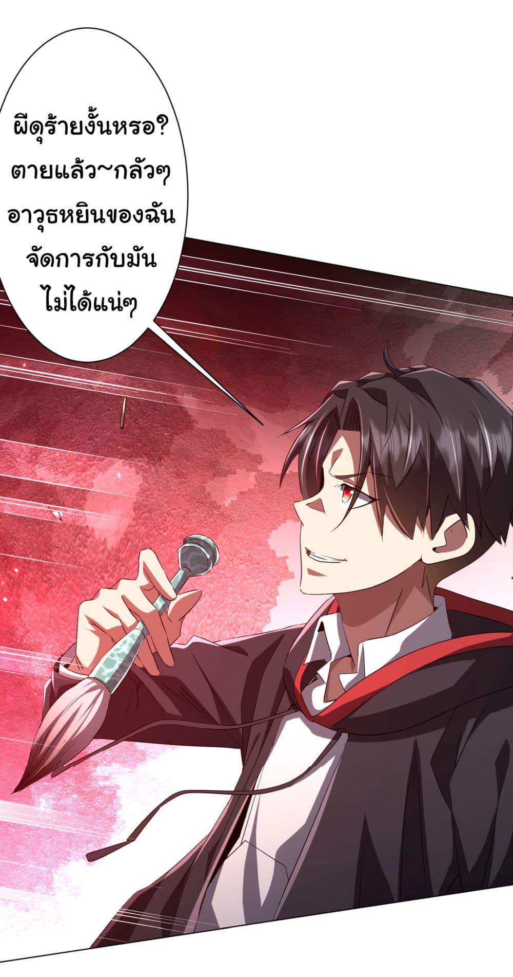 Start with Trillions of Coins ตอนที่ 127 36