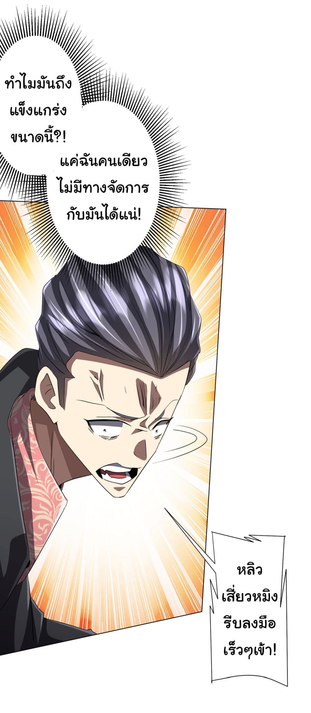 Start with Trillions of Coins ตอนที่ 127 42