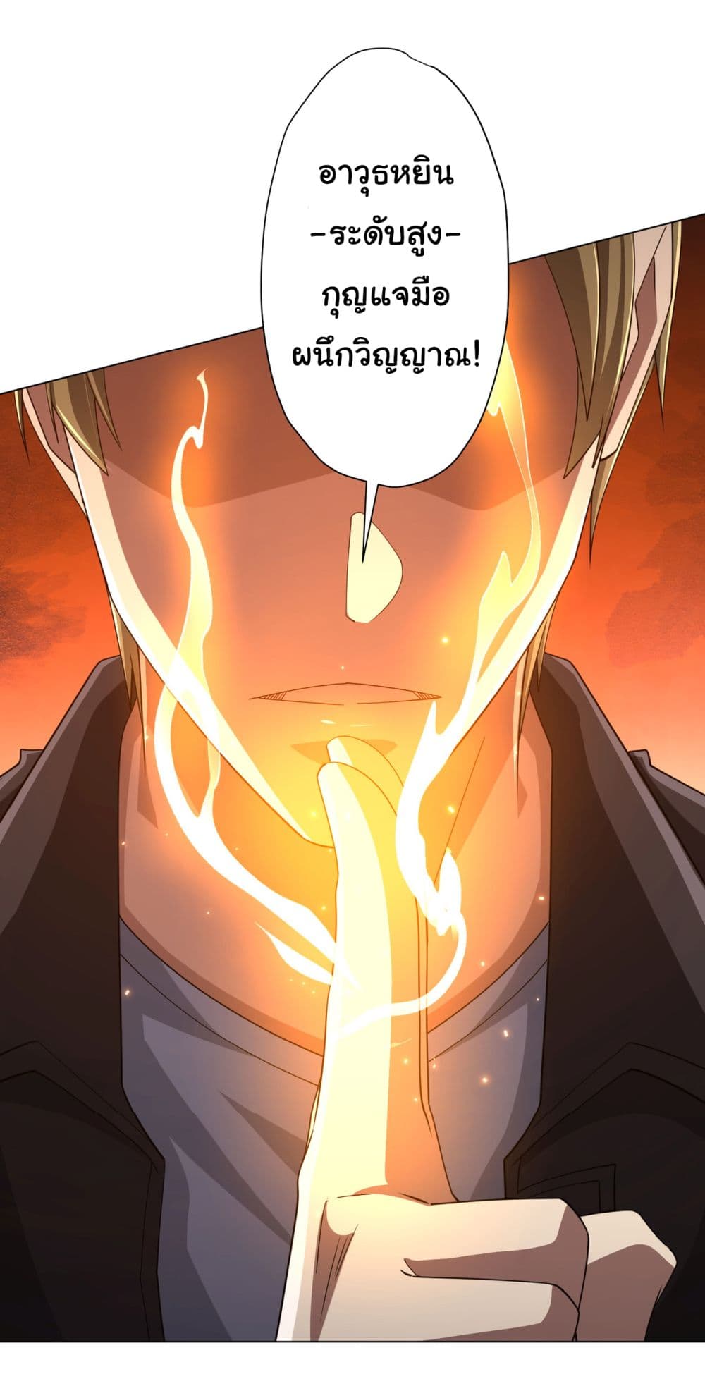 Start with Trillions of Coins ตอนที่ 127 43