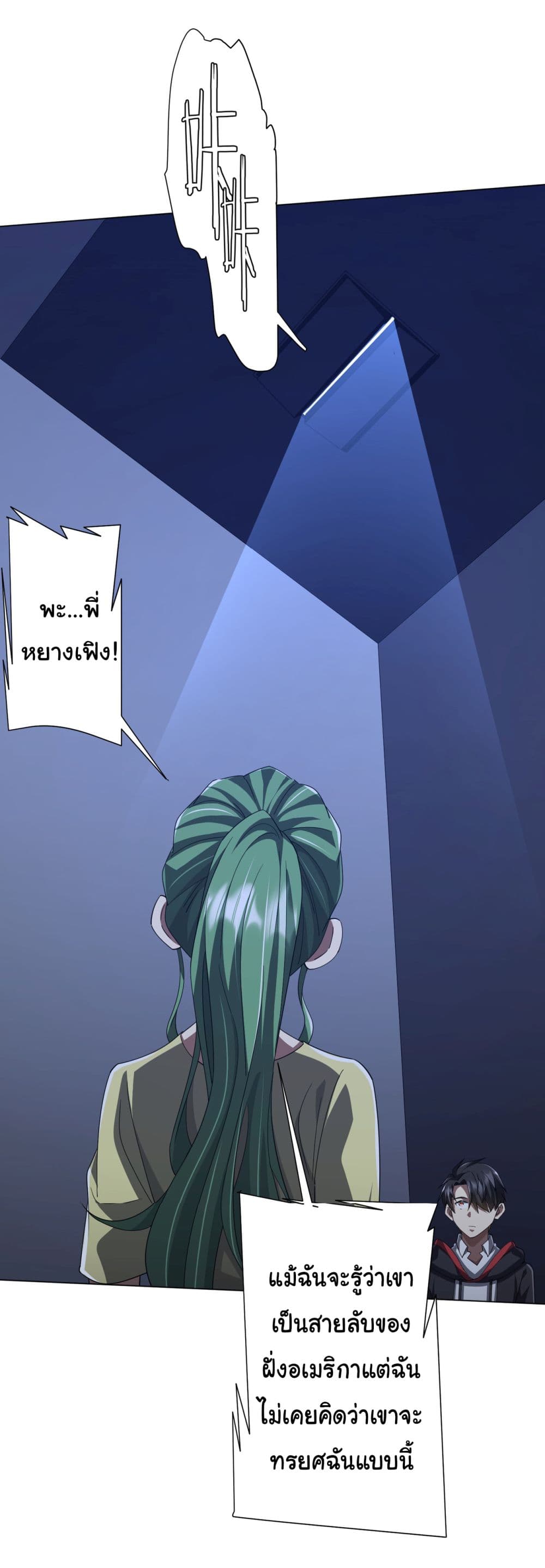 Start with Trillions of Coins ตอนที่ 127 49