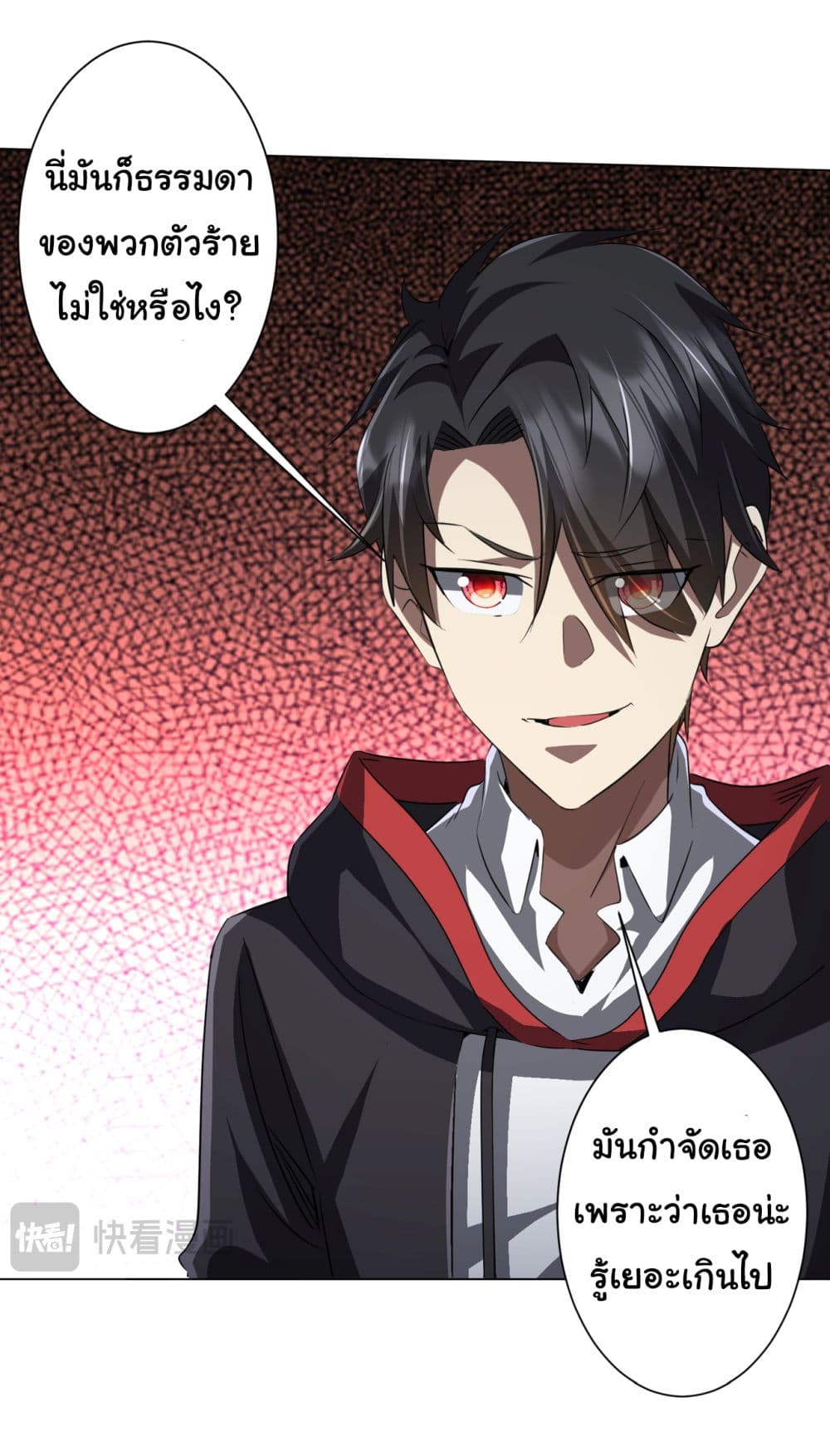 Start with Trillions of Coins ตอนที่ 127 50