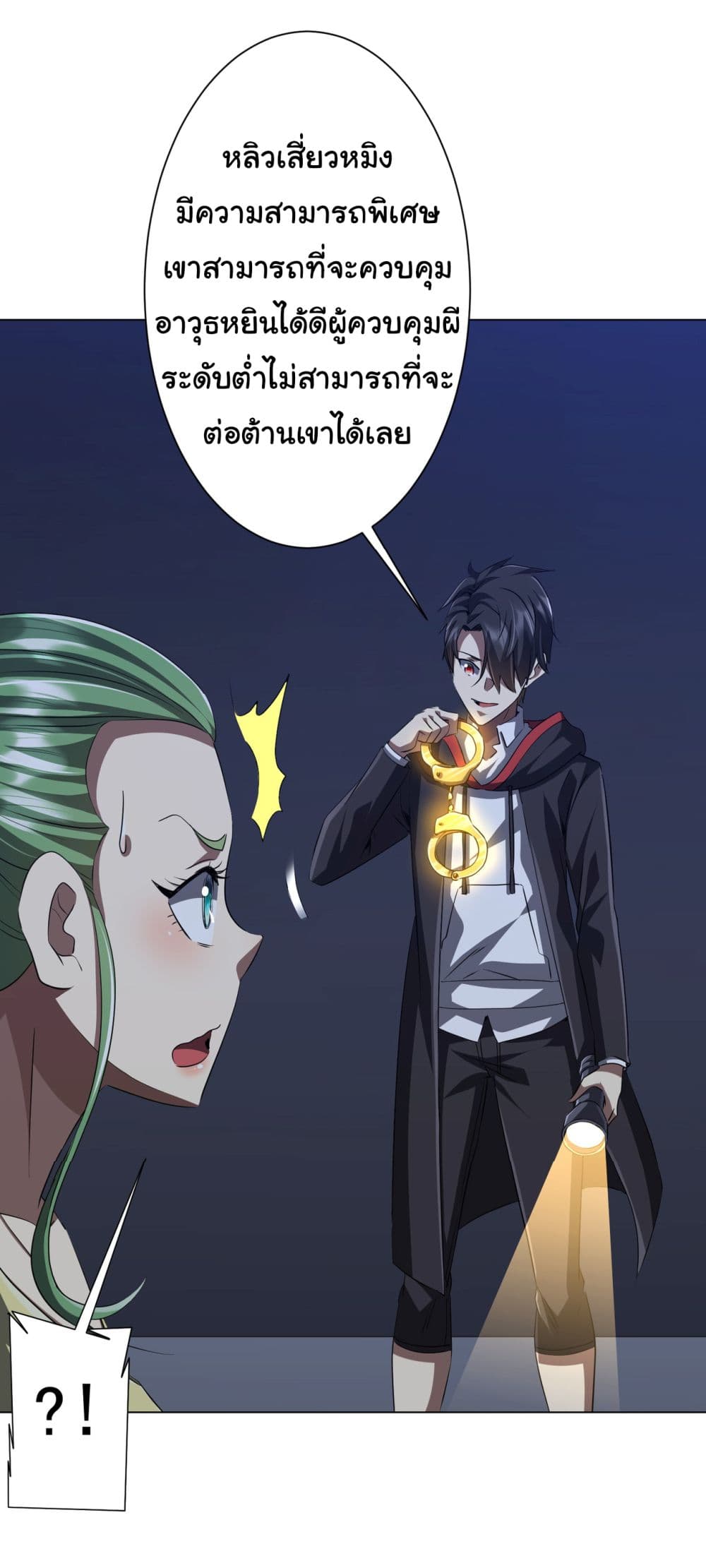 Start with Trillions of Coins ตอนที่ 127 53