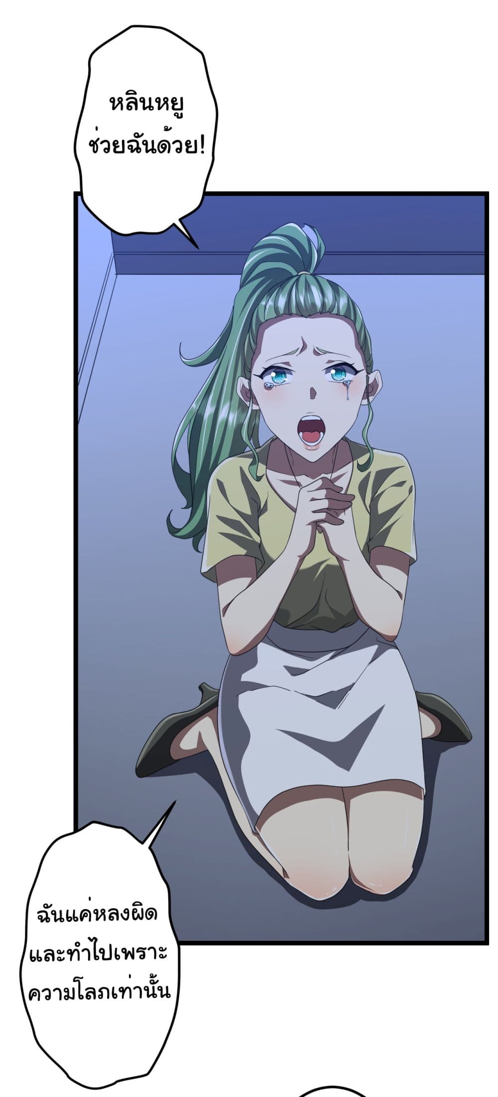 Start with Trillions of Coins ตอนที่ 128 2