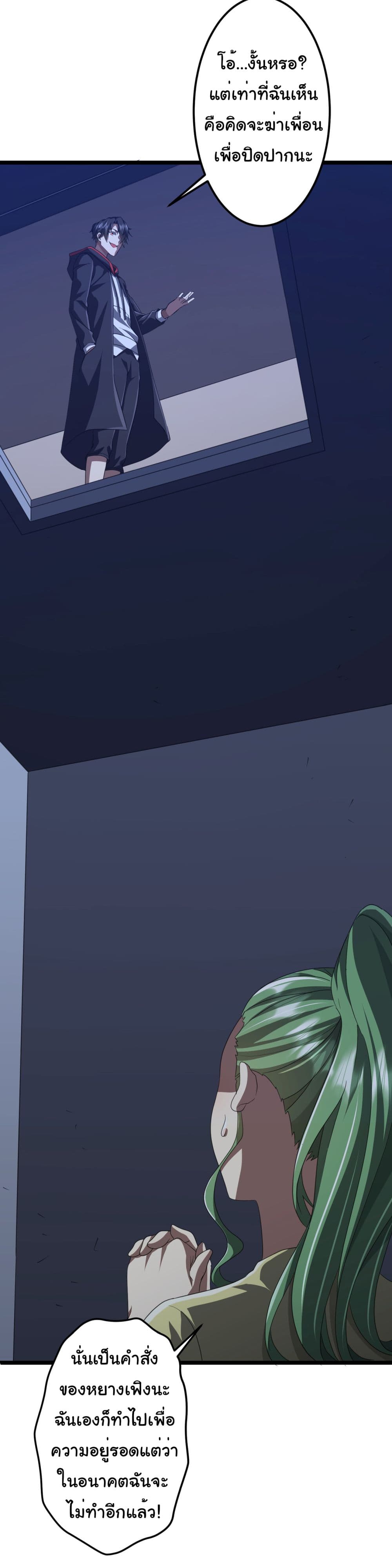 Start with Trillions of Coins ตอนที่ 128 3