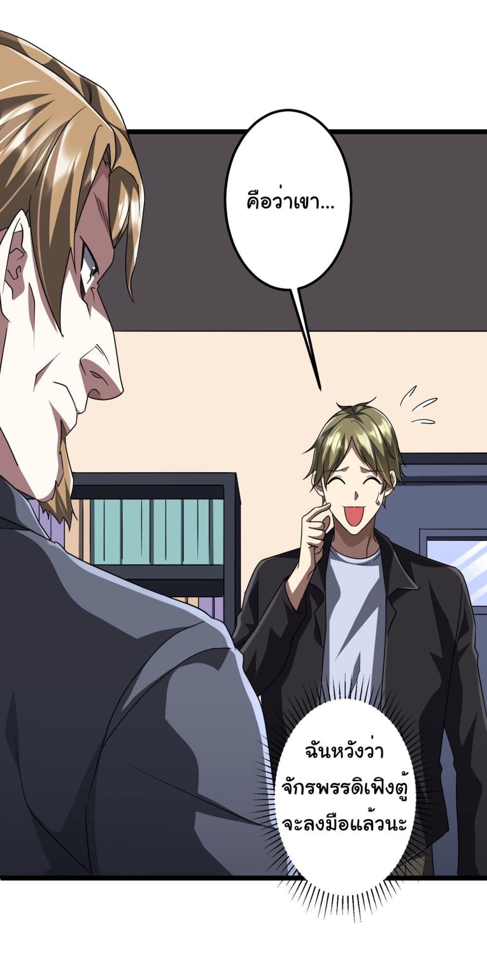 Start with Trillions of Coins ตอนที่ 128 44