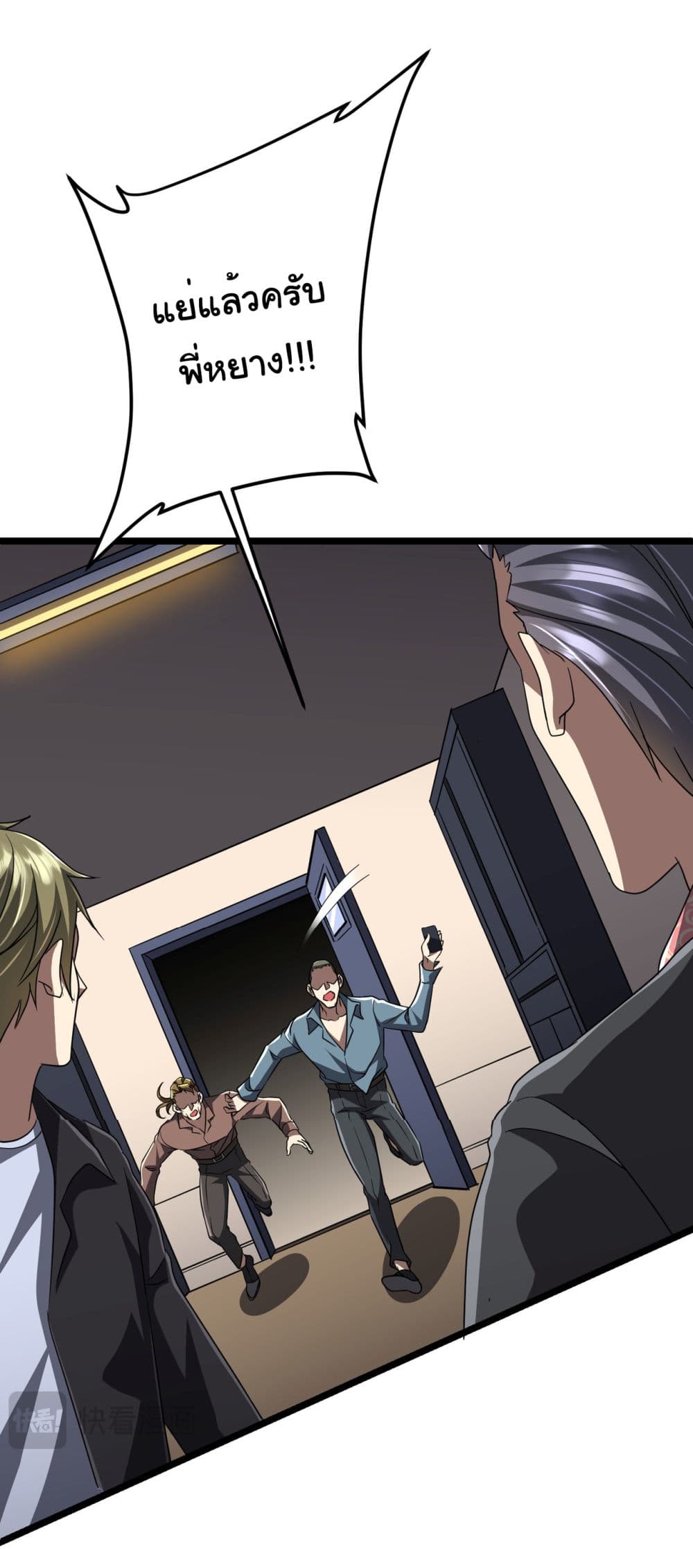 Start with Trillions of Coins ตอนที่ 128 45