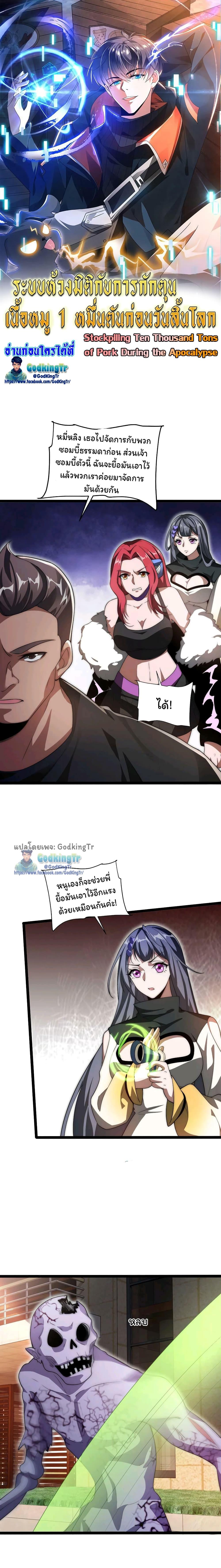 Stockpiling Ten Thousand Tons of Pork During the Apocalypse ตอนที่ 71 1