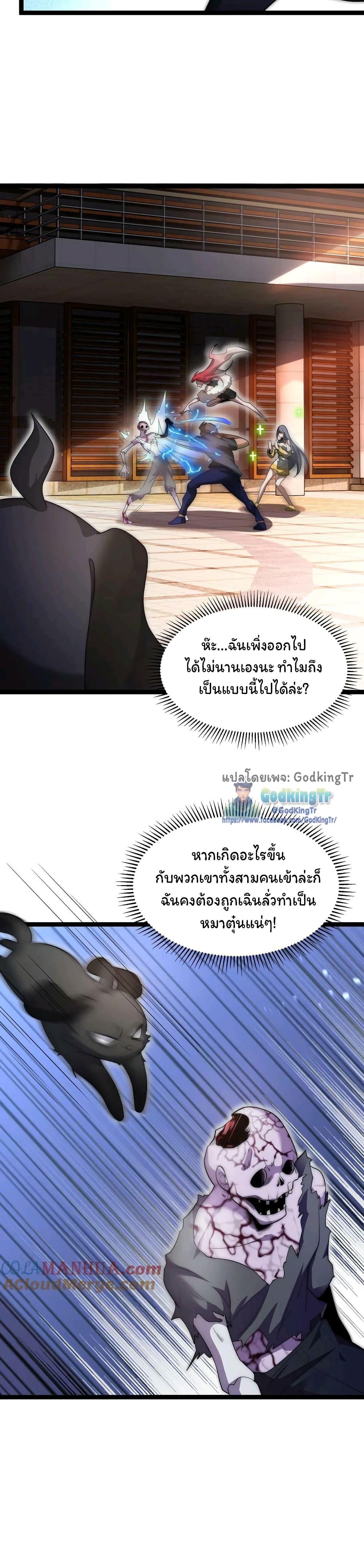 Stockpiling Ten Thousand Tons of Pork During the Apocalypse ตอนที่ 71 3