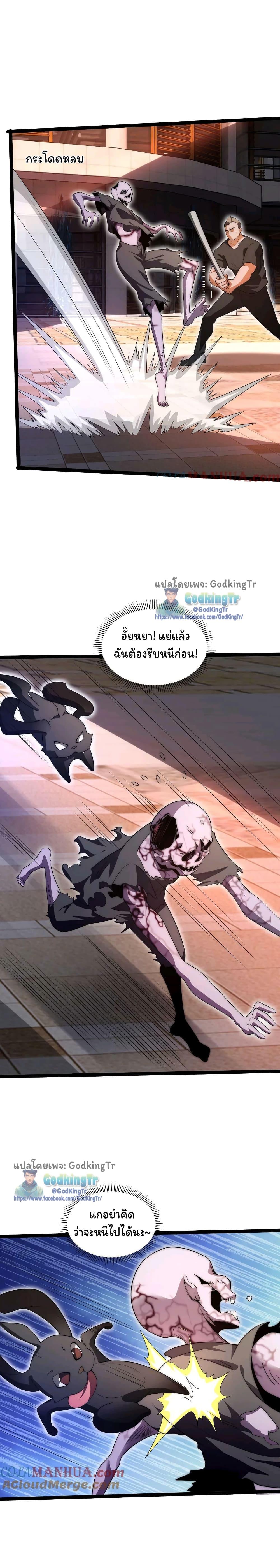 Stockpiling Ten Thousand Tons of Pork During the Apocalypse ตอนที่ 71 5