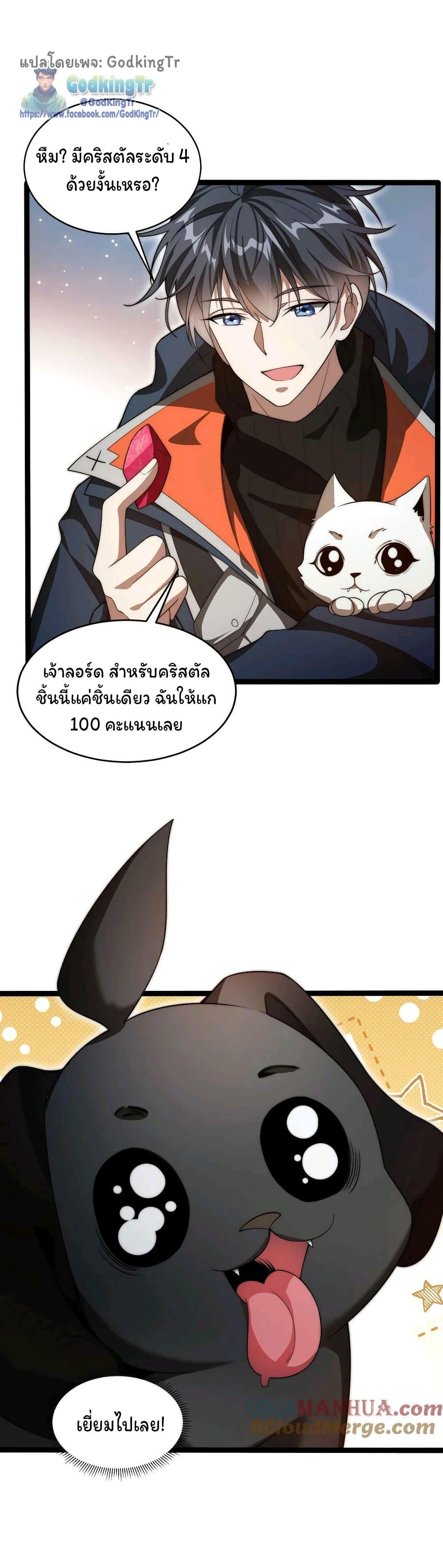 Stockpiling Ten Thousand Tons of Pork During the Apocalypse ตอนที่ 71 8
