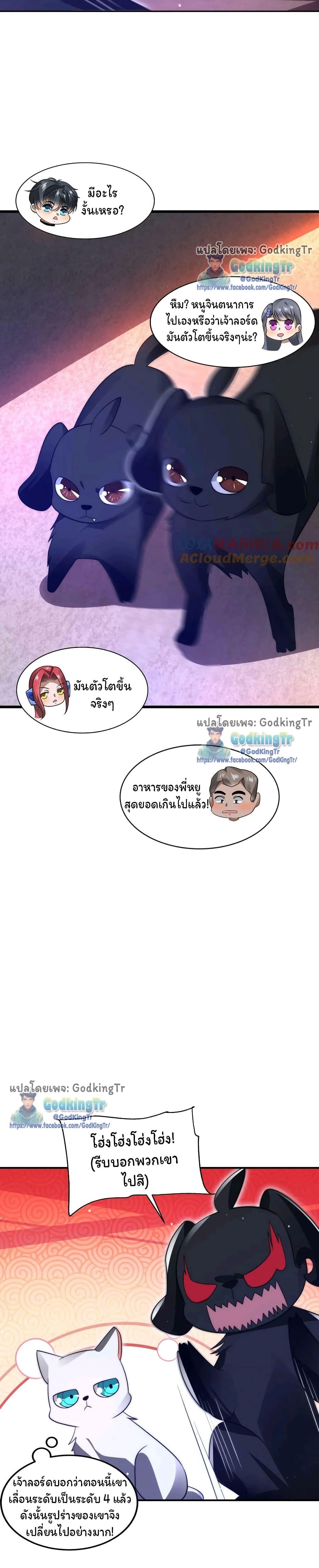 Stockpiling Ten Thousand Tons of Pork During the Apocalypse ตอนที่ 72 3