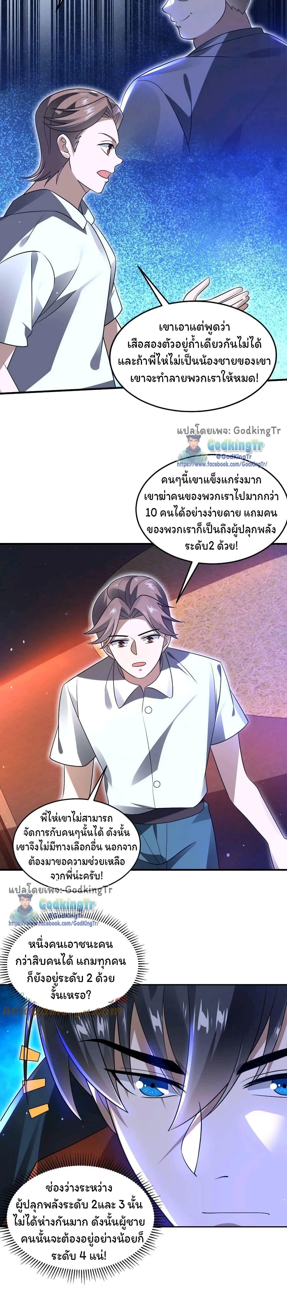 Stockpiling Ten Thousand Tons of Pork During the Apocalypse ตอนที่ 72 7