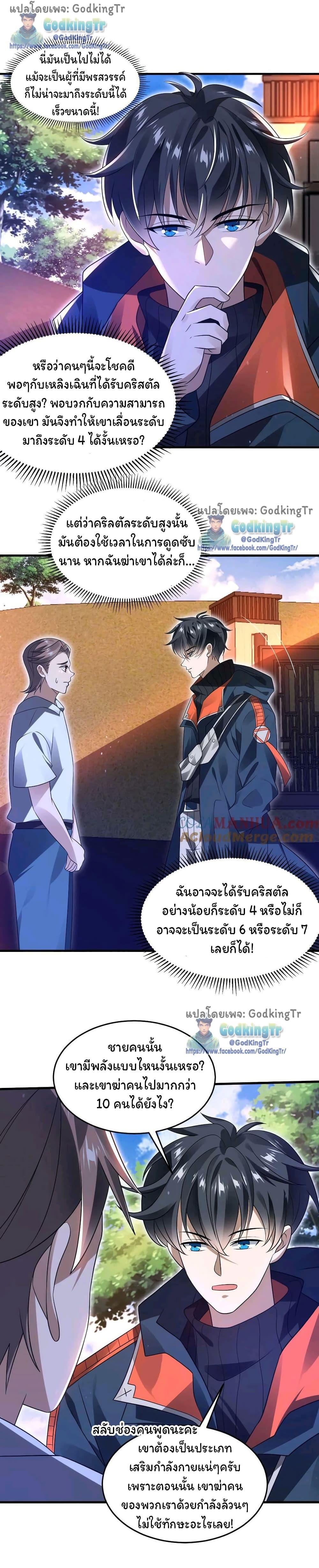 Stockpiling Ten Thousand Tons of Pork During the Apocalypse ตอนที่ 72 8