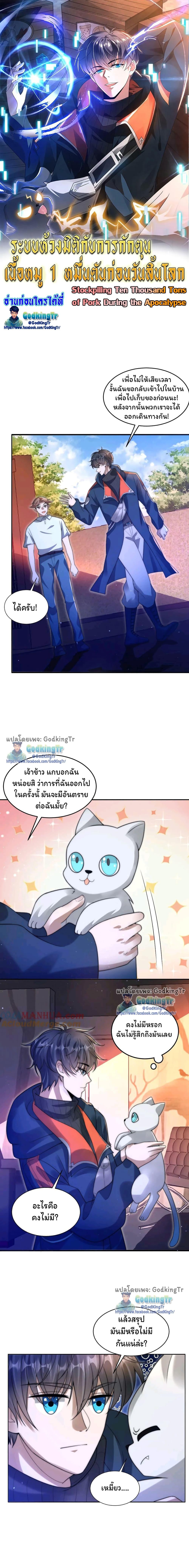 Stockpiling Ten Thousand Tons of Pork During the Apocalypse ตอนที่ 73 1