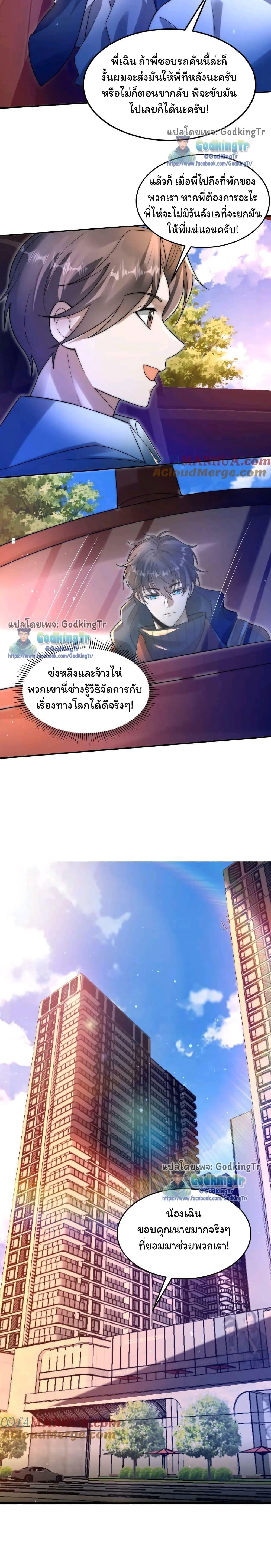 Stockpiling Ten Thousand Tons of Pork During the Apocalypse ตอนที่ 73 3