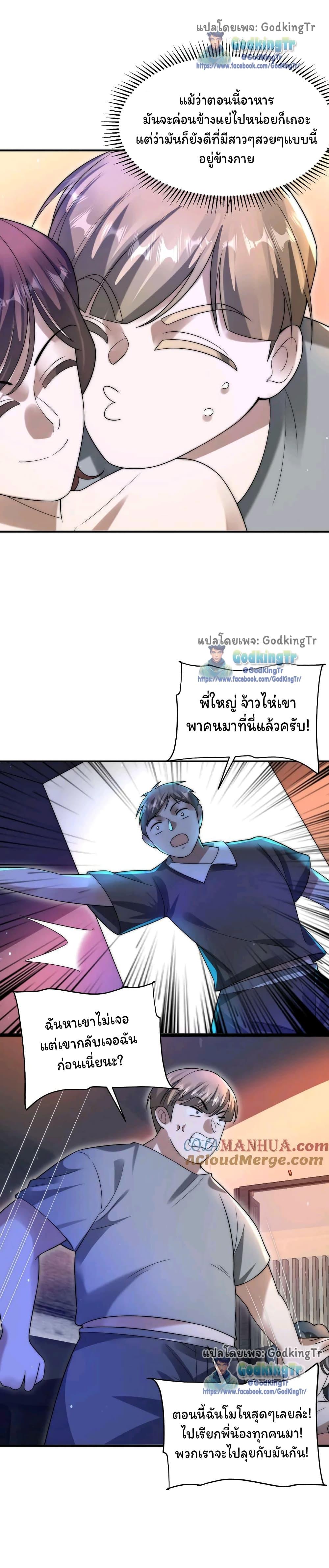 Stockpiling Ten Thousand Tons of Pork During the Apocalypse ตอนที่ 73 5